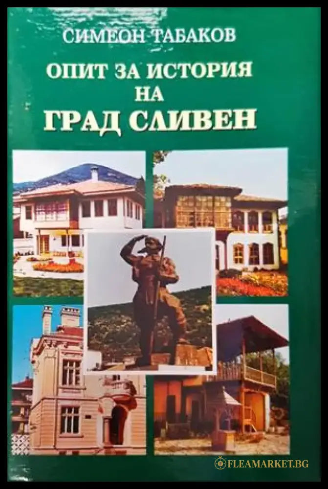 Опит за история на град Сливен - Книги