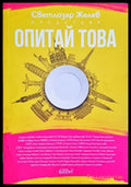Опитай това - Книги