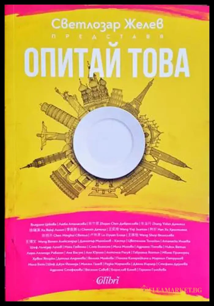 Опитай това - Книги