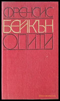 Опити - Книги