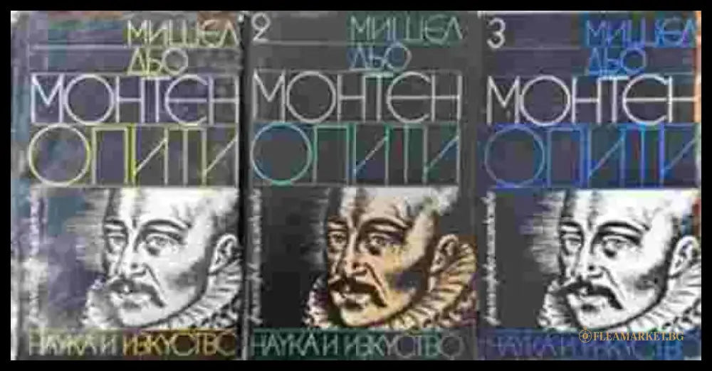Опити. Том 1-3 - Книги
