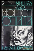 Опити. Том 2 (739) - Книга