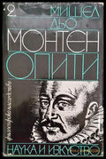 Опити. Том 2 - Книги