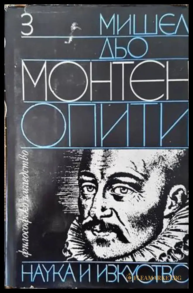 Опити. Том 3 (748) - Книга