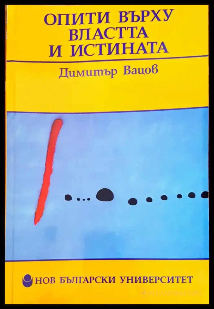 Опити върху властта и истината - Книги
