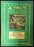 Определяне на разстояния по най-обикновени начини - корица