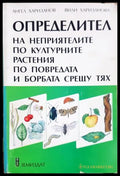 Определител на неприятелите по културните растения
