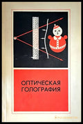 Оптическая голография - Книги
