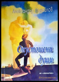 Опустошени души - Книги
