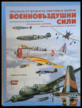 Оръжия от Втората Световна война. Военновъздушни сили - Книги