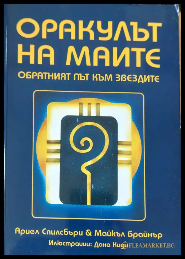 Оракулът на маите - Книги