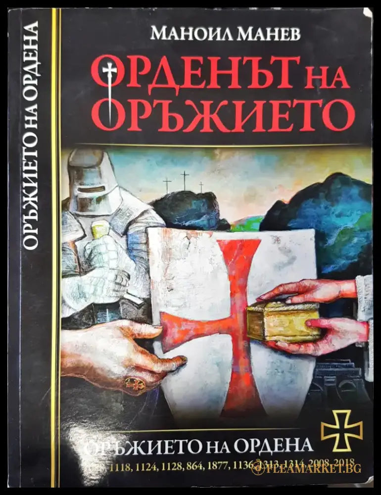 Орденът на оръжието - Книги