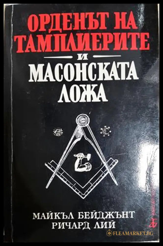 Орденът на тамплиерите и масонската ложа