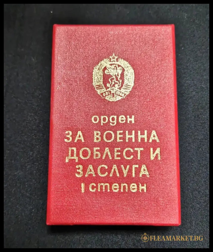 Орден за военна доблест о заслига I степен - antique