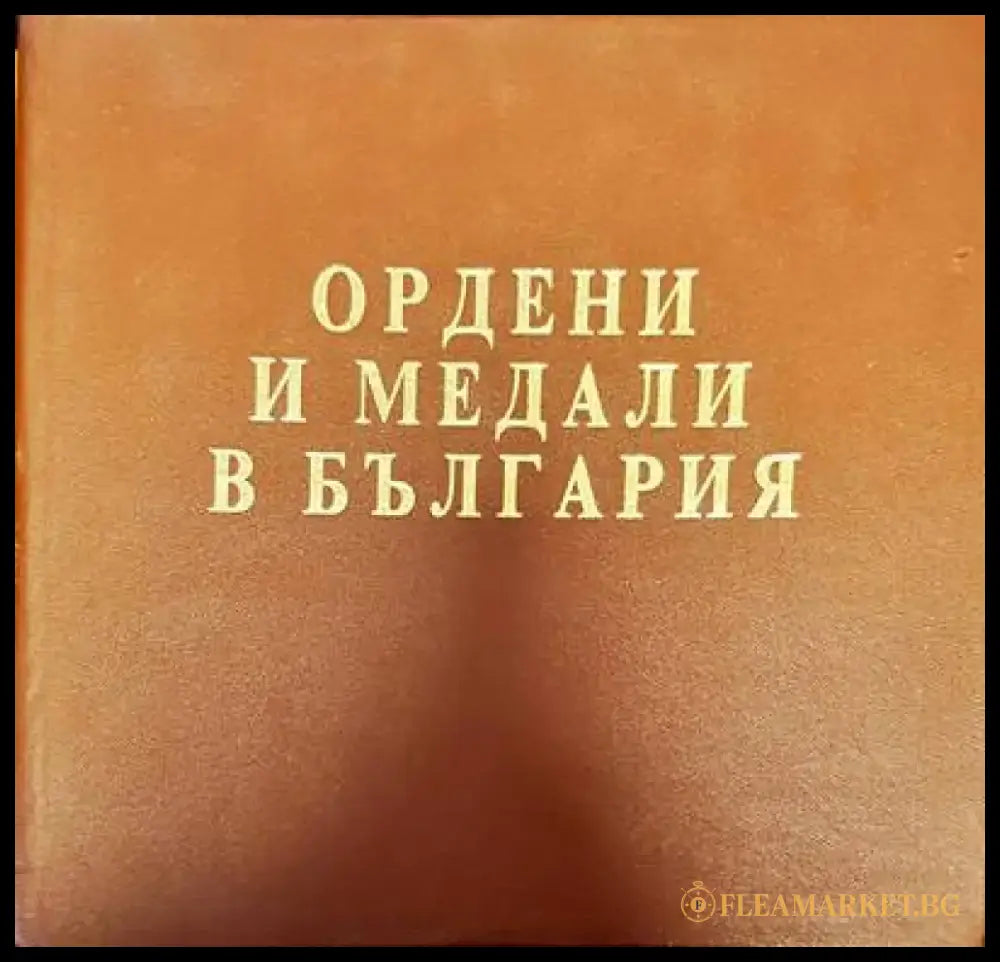 Ордени и медали в България - Книги