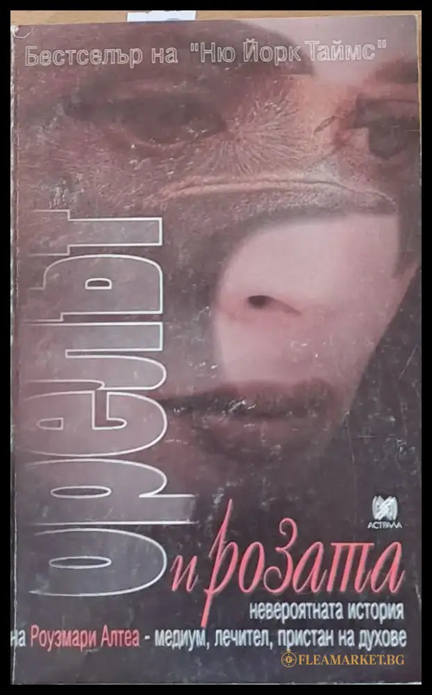 Орелът и розата - Книги