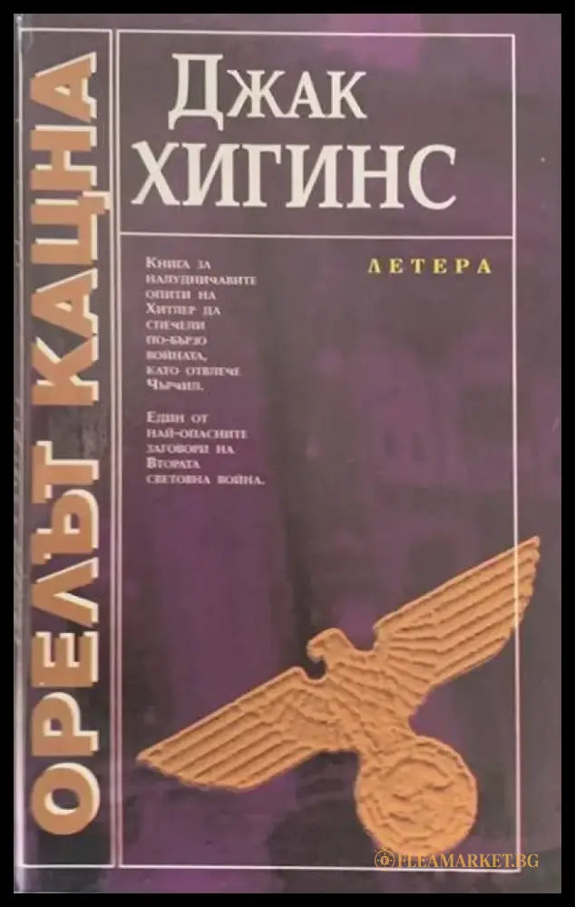 Орелът кацна - Книги