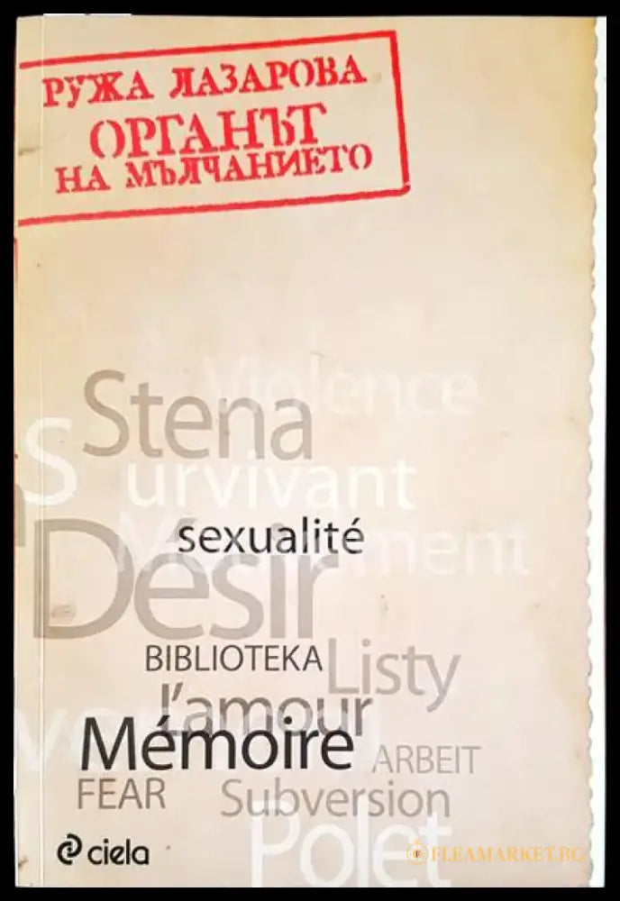 Органът на мъланието - Книги