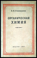 Органическая химия (261) - Книга