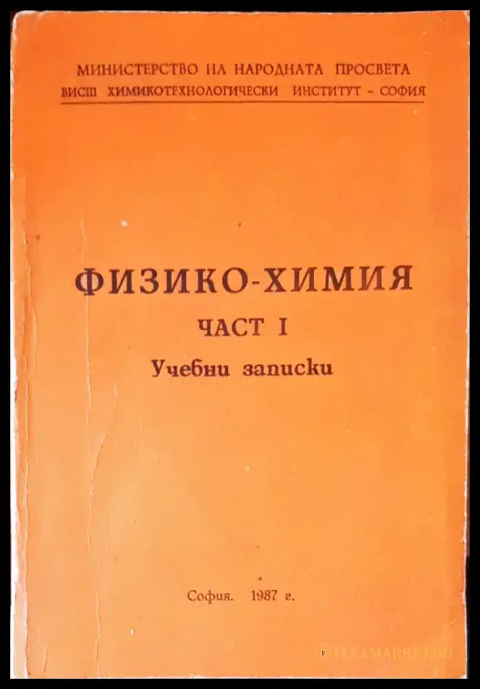 Органична химия (284) - Книга