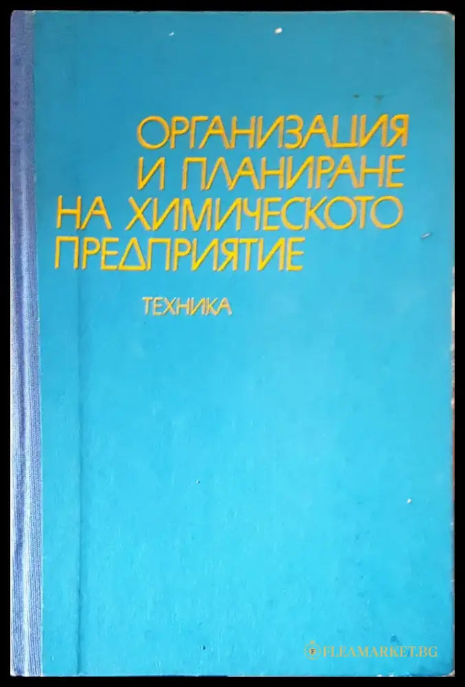 Органична химия (284) - Книга