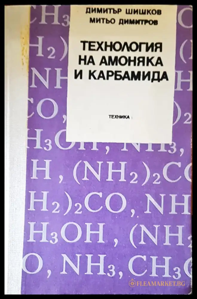 Органична химия (284) - Книга