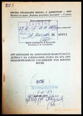Организация на контраразузнавателната дейност на специалния отдел на КГБ при общовойсковото съединение във военно време