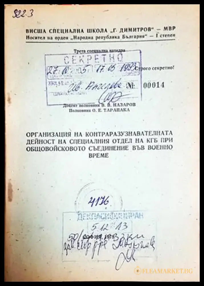 Организация на контраразузнавателната дейност на специалния отдел на КГБ при общовойсковото съединение във военно време
