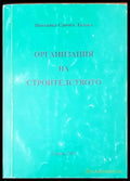 Организация на строителството - Книги