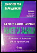 Организационна култура: Същност функции и промяна (4159) - Книга