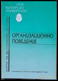 Организационно поведение (11) - Книга
