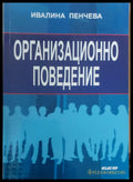 Организационно поветение - Книги