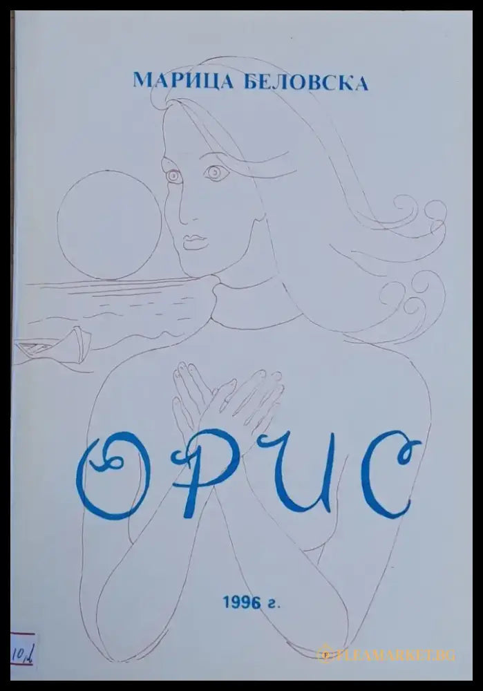 Орис - Книги