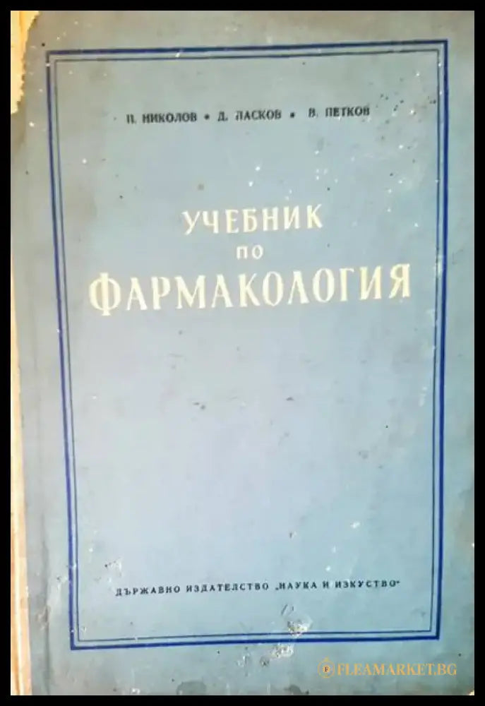 Orthopadey + traumatology - Книги