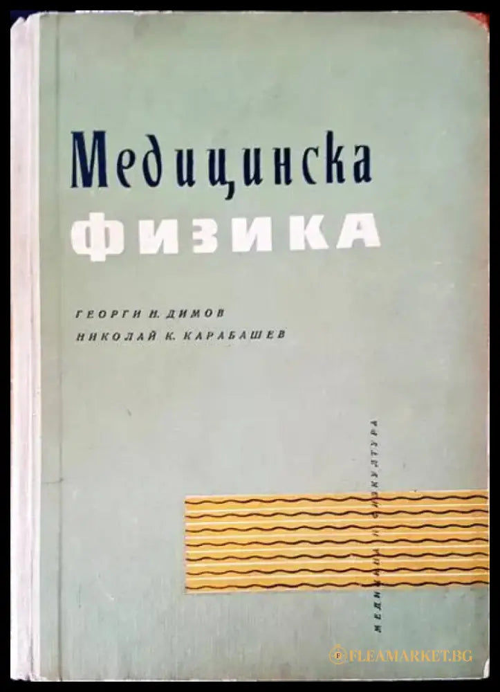 Orthopadey + traumatology - Книги