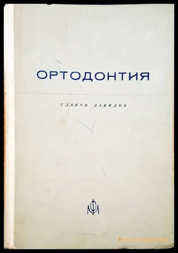 Ортодонтия - Книги