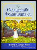 Осъществи желанията си - Книги
