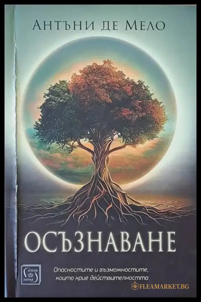 Осъзнаване - Книги