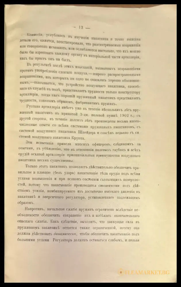 Осадная артиллерия системы шнейдера - Книги