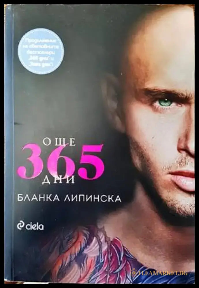 Още 365 дни (1172) - Книга