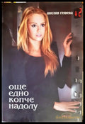 Още едно копче надолу (27260526171200) - Анелия Гешева - Книга
