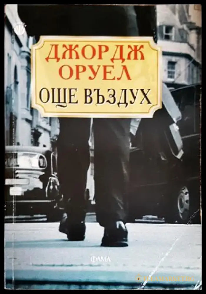 Още въздух - Книги