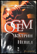 Осем (3113) - Книга