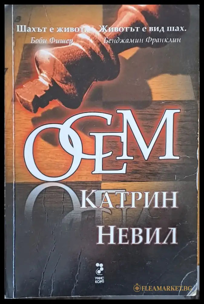 Осем - Книги