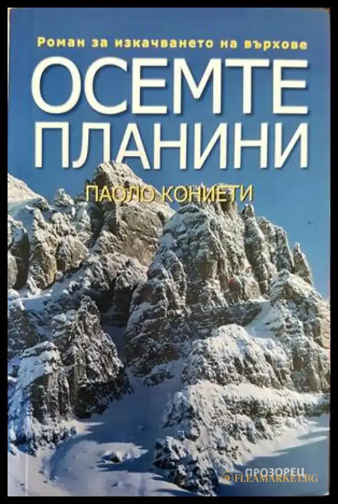 Осемте планини - Книги