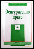 Осигурително право (809) - Книга