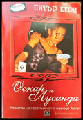 Оскар и Лусинда (75) - Книга
