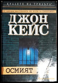 Осмият ден - Книга