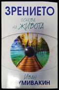 Основа на живота - Книги