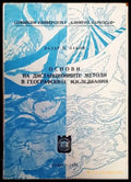 Основи на дистанционните методи в географските изследвания - Книги